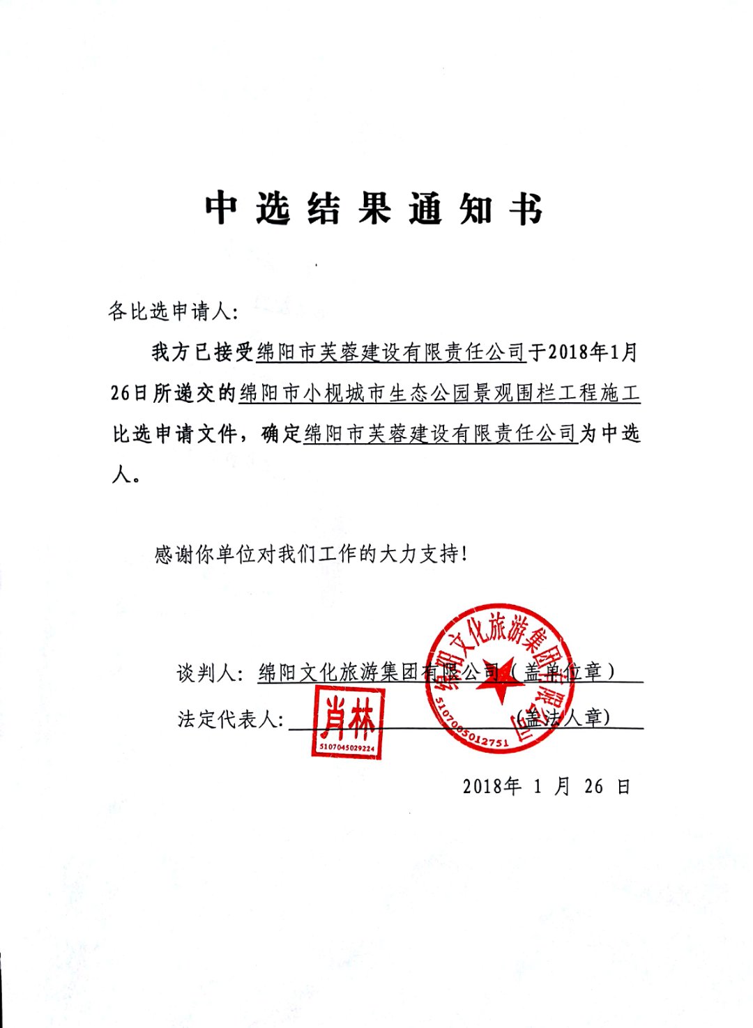 绵阳市小枧城市生态公园景观围栏工程施工