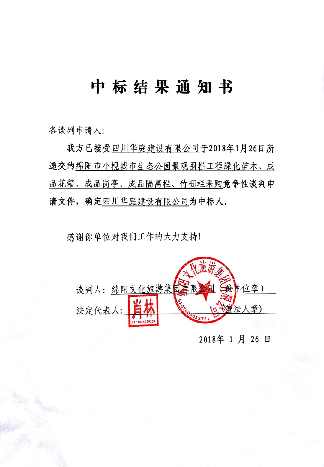 绵阳市小枧城市生态公园景观围栏工程绿化苗木、成品花箱、成品岗亭、成品隔离栏、竹栅栏采购