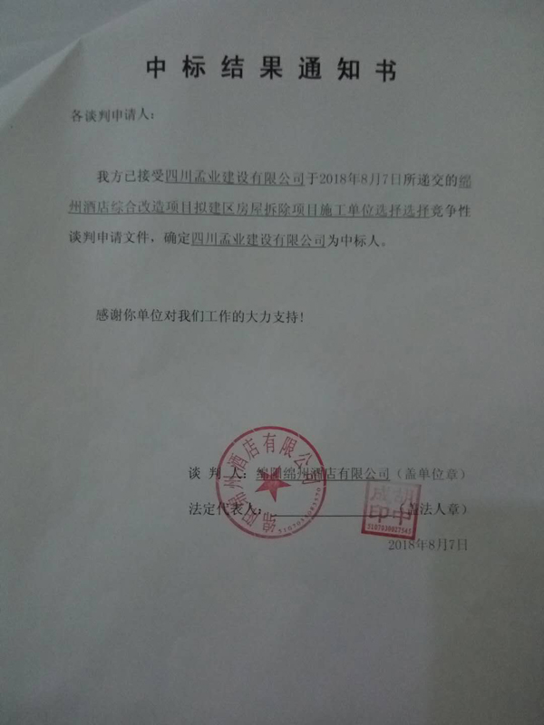 中标结果通知书1