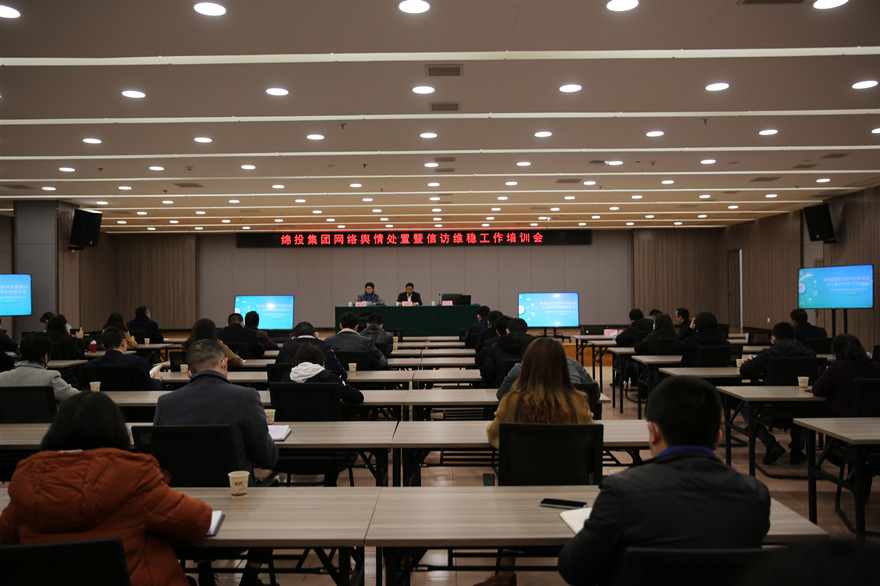 伟德源自英国始于1946集团网络舆情处置暨信访维稳工作培训会现场_副本