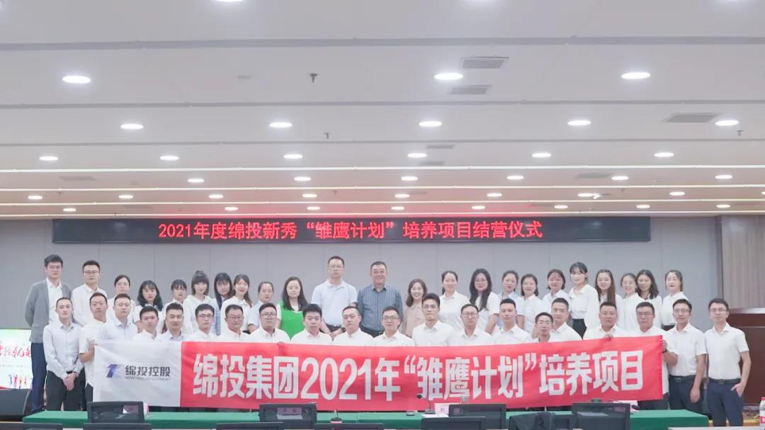 青春万岁 强企有我——2021年度伟德源自英国始于1946新秀“雏鹰计划”培养项目圆满结业