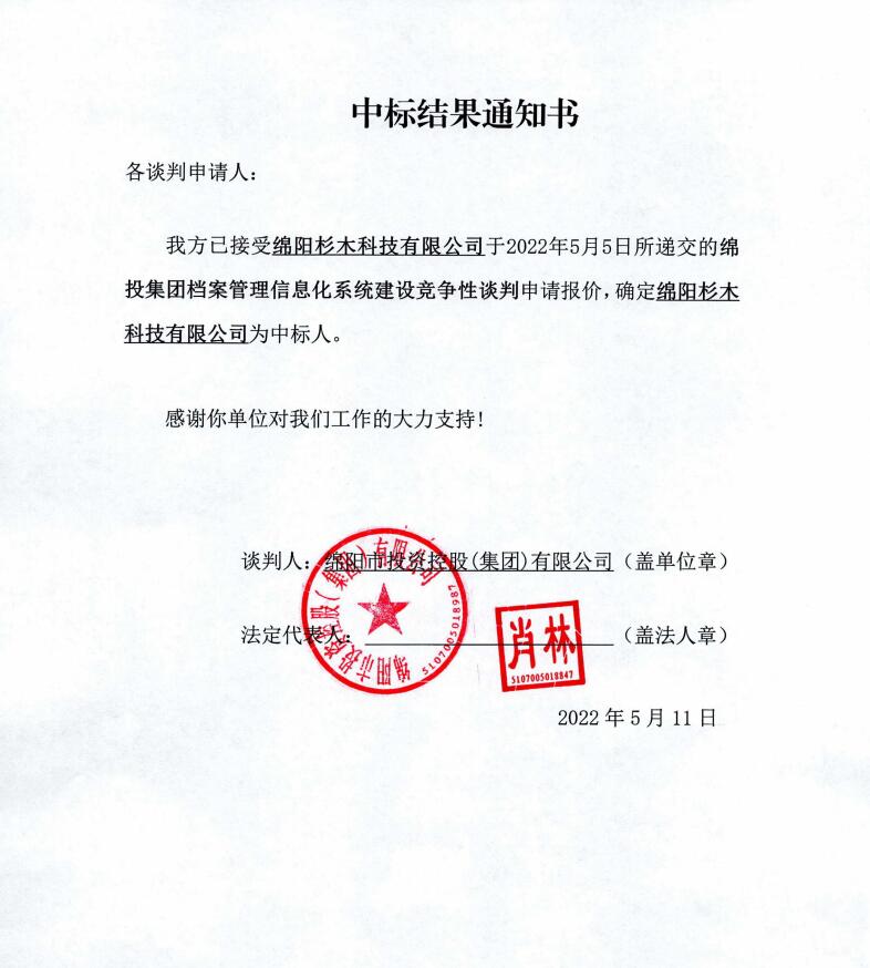伟德源自英国始于1946集团档案管理信息化系统建设中标结果通知