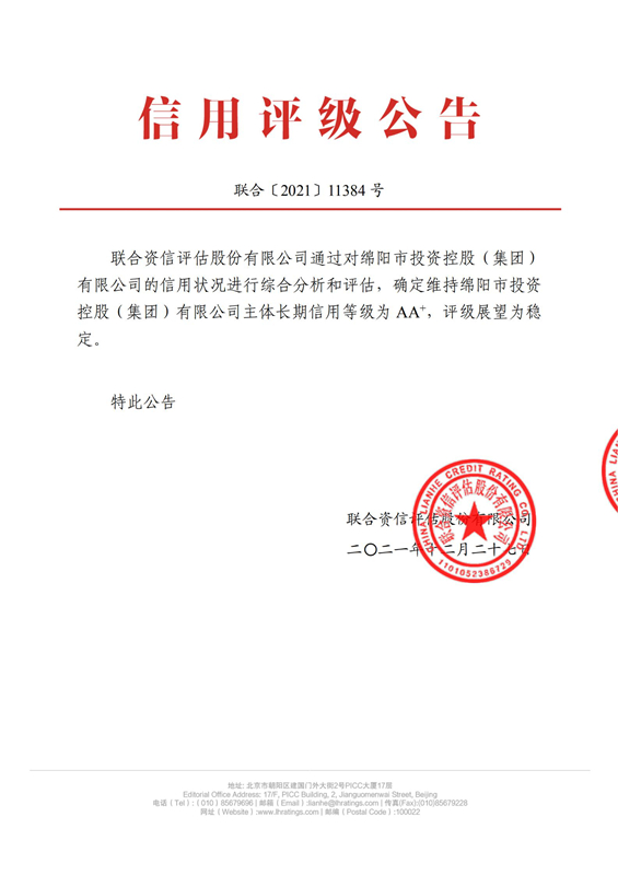 伟德源自英国始于1946集团主体跟踪信用评级报告
