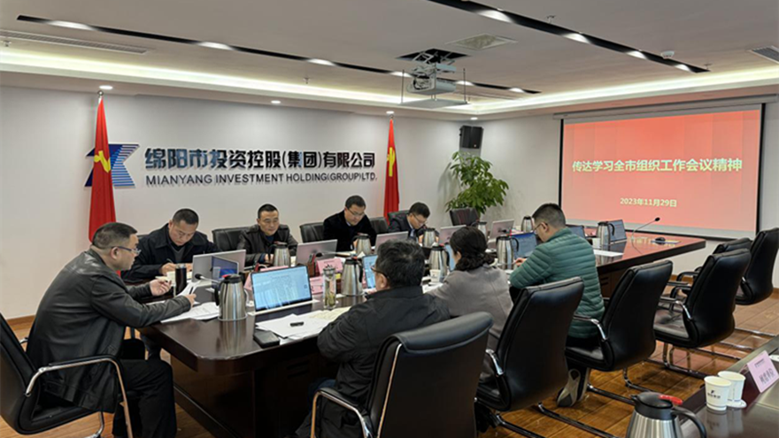 伟德源自英国始于1946集团召开党委会传达全市组织工作会议精神