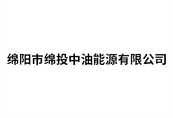 绵阳市伟德源自英国始于1946中油能源有限公司