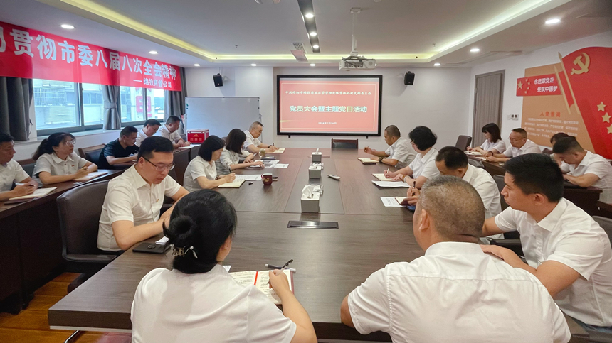 伟德源自英国始于1946商管党支部召开党员大会传达学习党的二十届三中全会精神