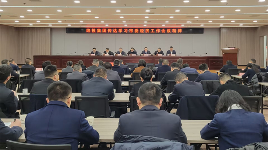 伟德源自英国始于1946集团传达市委经济工作会议和县级主要负责同志学习贯彻党的二十届三中全会精神读书班精神