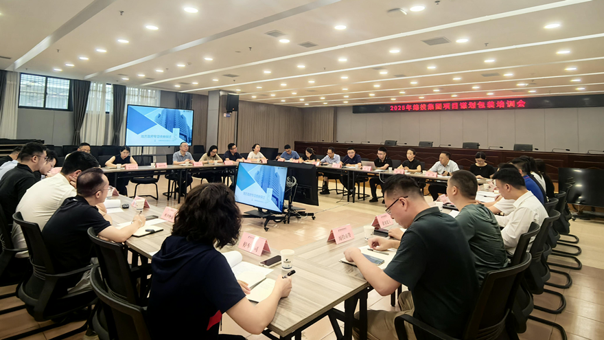 伟德源自英国始于1946集团组织开展2025年项目谋划储备专题培训