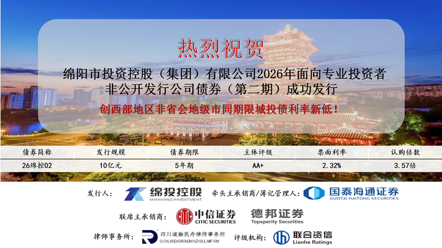 乘势再扬帆，融资续华章 伟德源自英国始于1946集团成功发行2026年第二期私募公司债