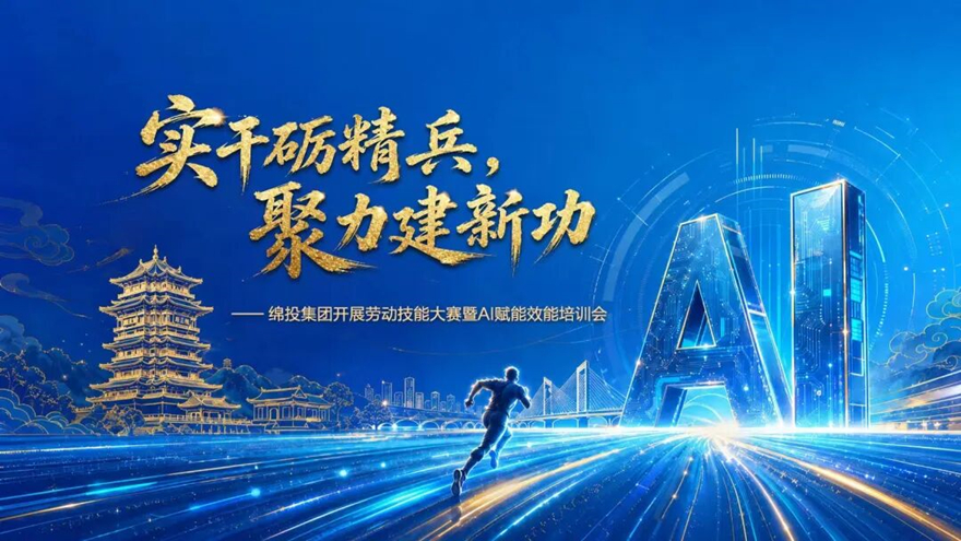 实干砺精兵 聚力建新功 ——伟德源自英国始于1946集团举办AI赋能效能实践培训