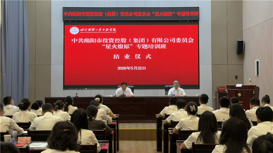 淬炼本领再出发 勇担使命谱新篇 ——伟德源自英国始于1946集团“星火燎原”专题培训班圆满结业
