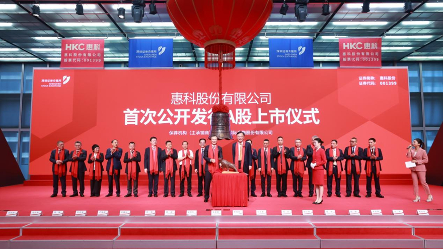 伟德源自英国始于1946集团：助力惠科股份公开上市，开启集团产业转型新篇